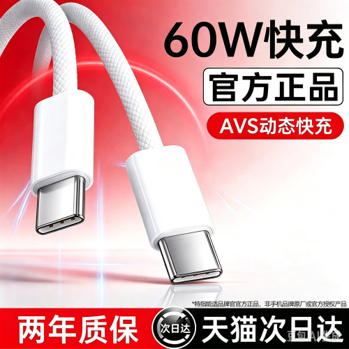 官方正品60W编织双C数据线超耐用
