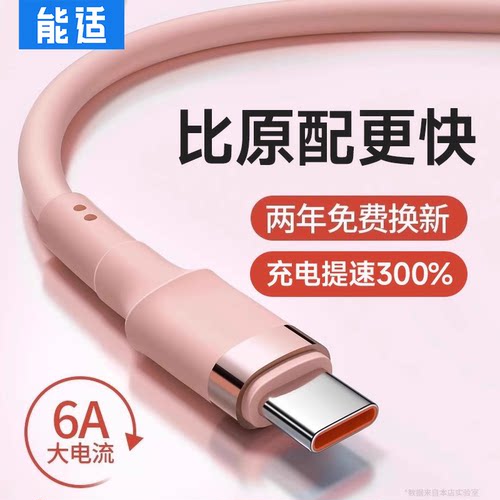 Type-C快充数据线100W闪充6A安卓