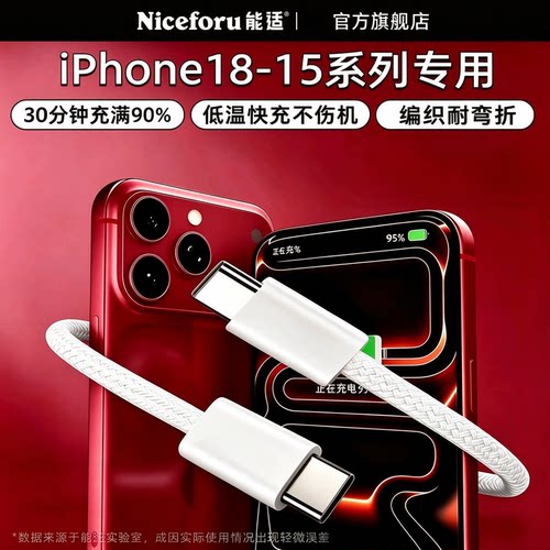 苹果15-18专用编织线｜低温快充