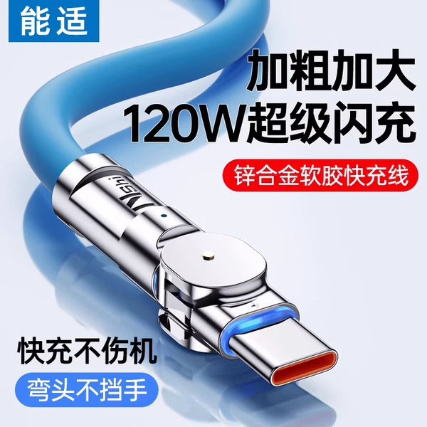 能适typec120w旋转充电器