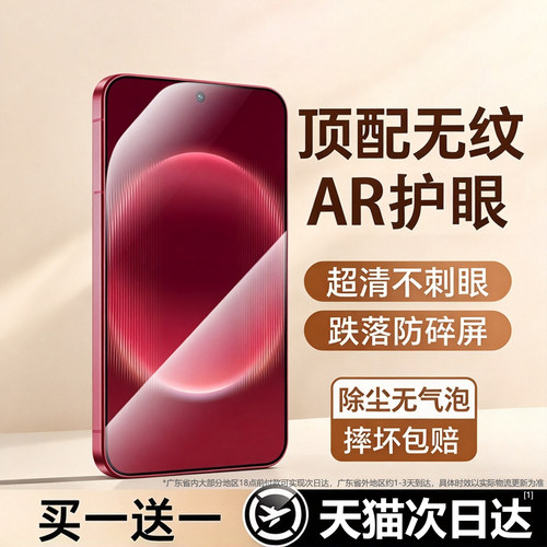 康宁护眼适用华为钢化膜