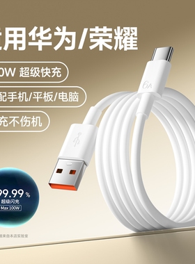 能适typec-c数据线6A超级快充100W适用华为小米vivoOPPO荣耀mate70安卓88W66W充电线typec手机车载平板笔记本