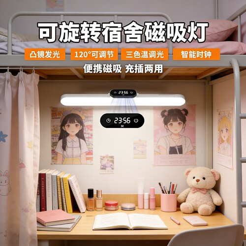 可旋转学生专用磁吸灯】充插两用