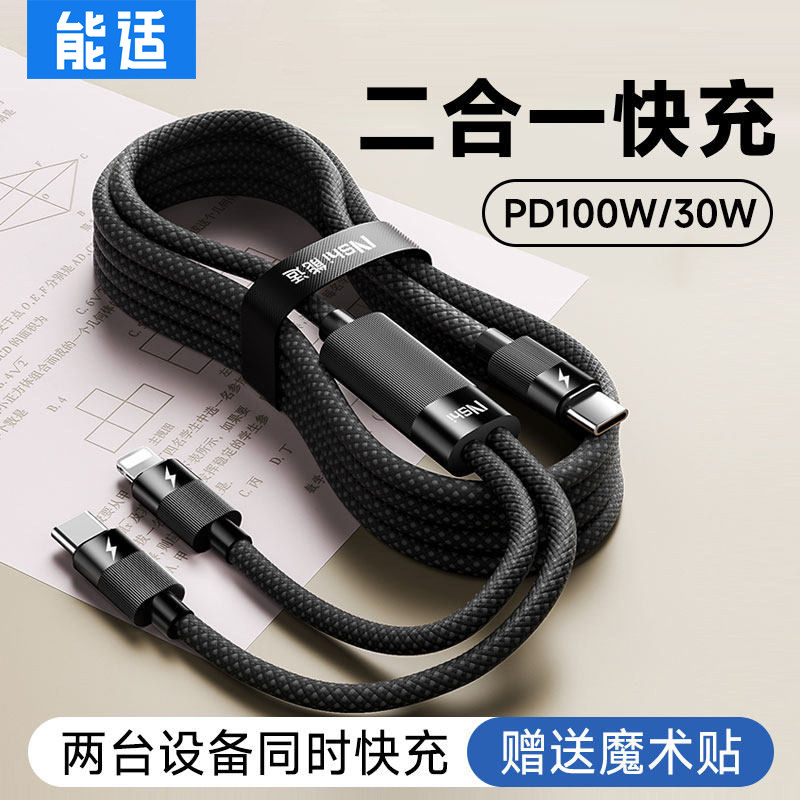能适正品超级快充数据线二合一usb100w两用多功能充电线三合一适用苹果华为小米闪充手机接口车载通用充电器