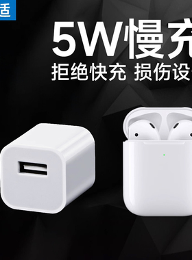 5w慢充】能适蓝牙耳机数据线适用苹果充电器头iphone8Plus套装11手机12专用ipad平板快速5W1A快充usb插头一套