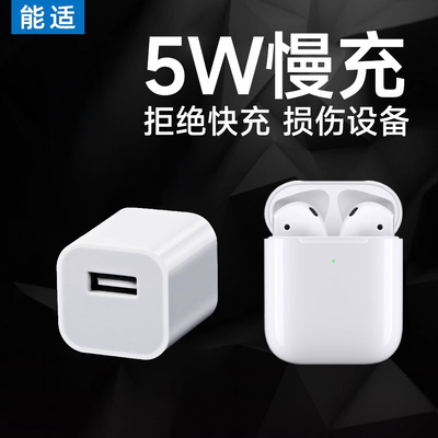 5W慢充】蓝牙耳机充电器