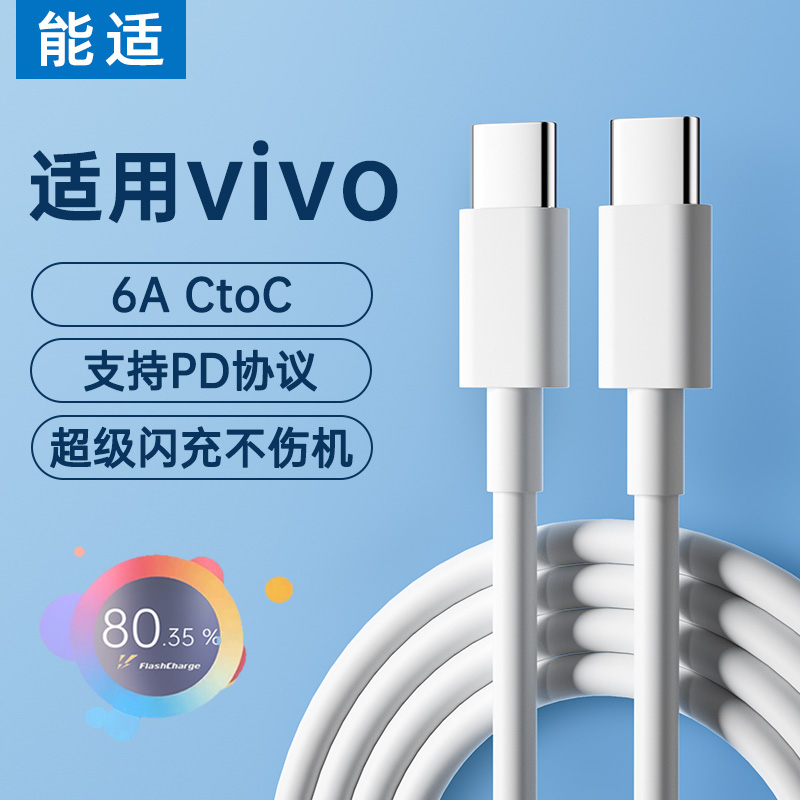 能适适用vivo iqoo120w数据线neo7/8se超级闪充头x90x60s9s7/5pro手机10充电线器x80双typec专用快充线6a正品 3C数码配件 手机数据线 原图主图