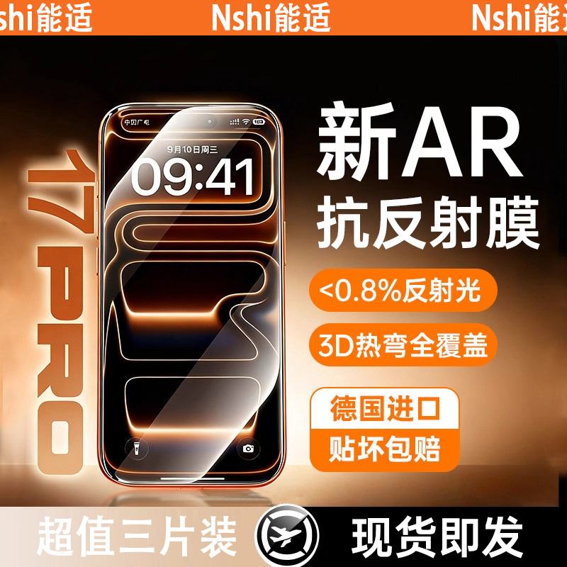 【AR增透膜】苹果抗反射钢化膜