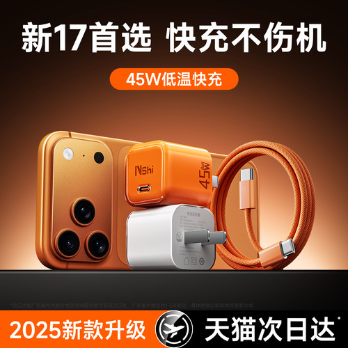 适用苹果PD45W氮化镓充电器