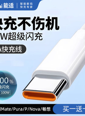 能适Typec数据线6A超级快充适用华为Pura70充电线mate60手机P畅想荣耀加长tpyec充电器线nova安卓手机通用线