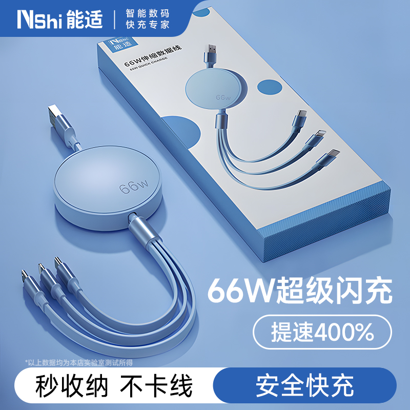 66W三合一数据线超级闪充快充