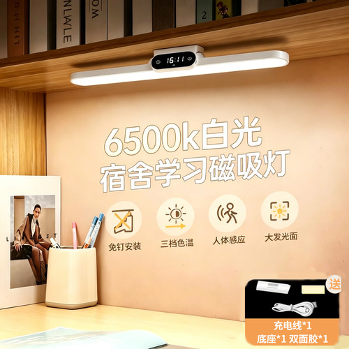 遥控时钟磁吸学习专用护眼灯