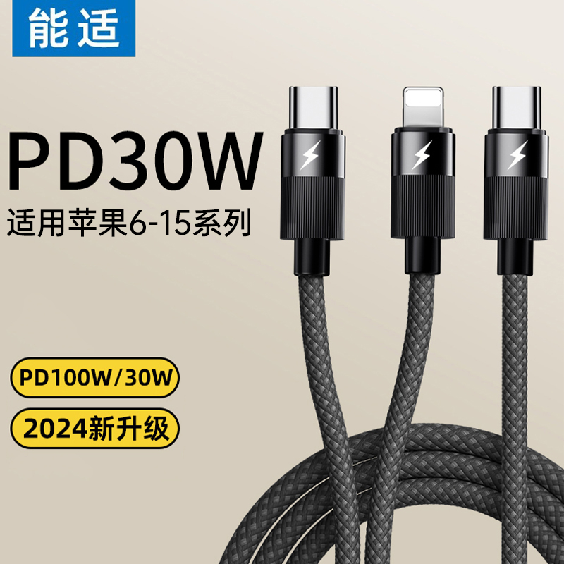 能适适用苹果iPhone15数据线14充电线12proMax手机PD快充13加长11快速车载iPad平板闪充30W冲充电器正品plus