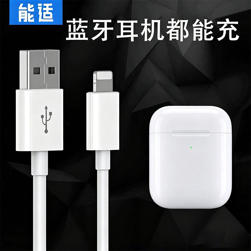 能适无线蓝牙耳机充电器线适用苹果华为小米edifier漫步者oppo荣耀typec口i12倍思inpods索尼freelace联想tws