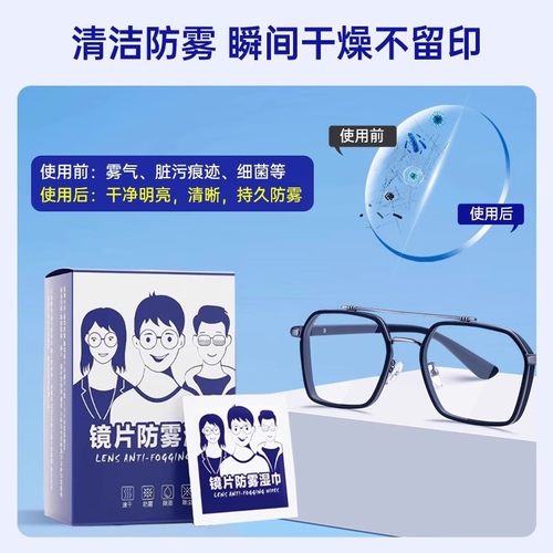 眼镜清洁湿巾<去油除尘防雾无痕>