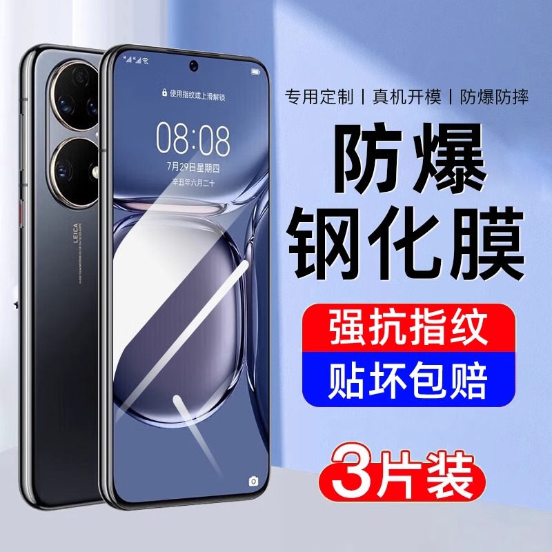【能适】适用华为P50钢化膜