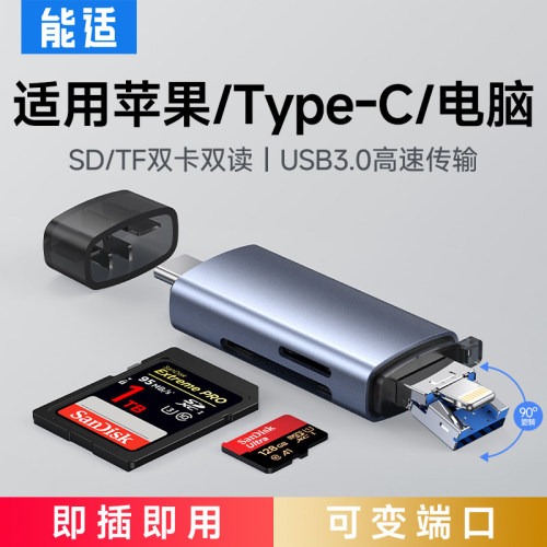 能适高速传输手机相机电脑读卡器