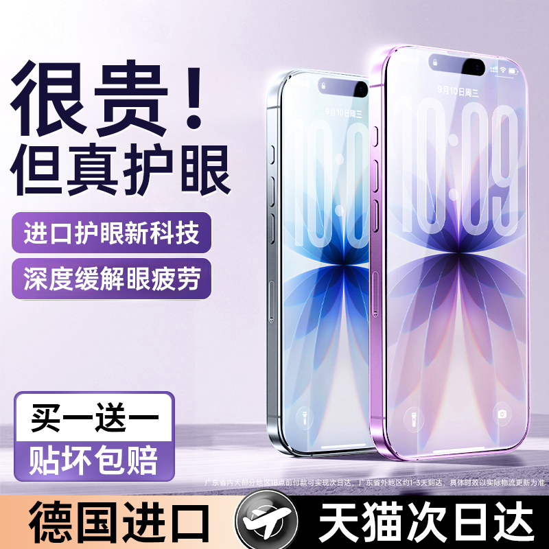 能适适用苹果全系高清蓝光护眼膜