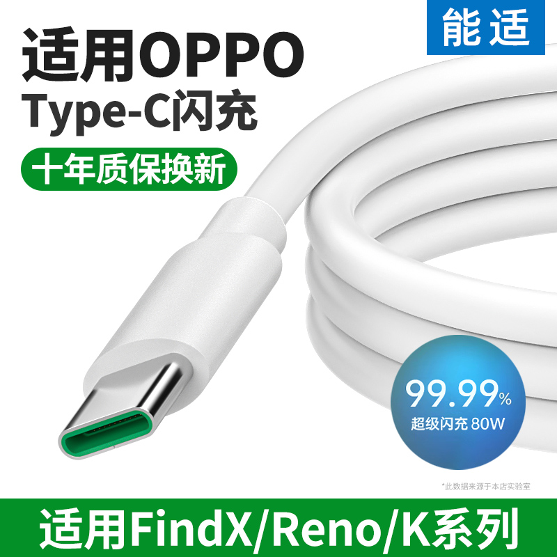 能适Typec数据线适用OPPO超级充电线器reno5闪充65W安卓r15口67w find专用6tpc8pro手机80w快充30w加长tpyec