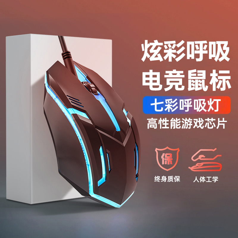 有线鼠标静音usb机械无声家用办公台式笔记本游戏电脑电竞发光口
