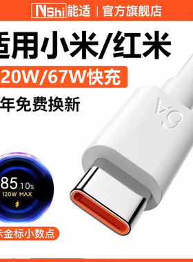 能适typec数据线120W超级快充6A安卓适用小米15/14/13/12红米k50/k40/k30pro手机11充电器线加长tpc闪充线67W