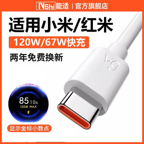 适用小米数据线120W快充