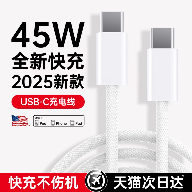 正品45原装快充双C编织