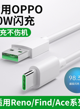 【超级快充】能适 适用OPPO数据线typec充电线快充reno6 reno7 r17充电器线reno3超级闪充套装组合