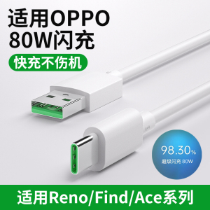 【超级快充】能适 适用OPPO数据线typec充电线快充reno6 reno7 r17充电器线reno3超级闪充套装组合