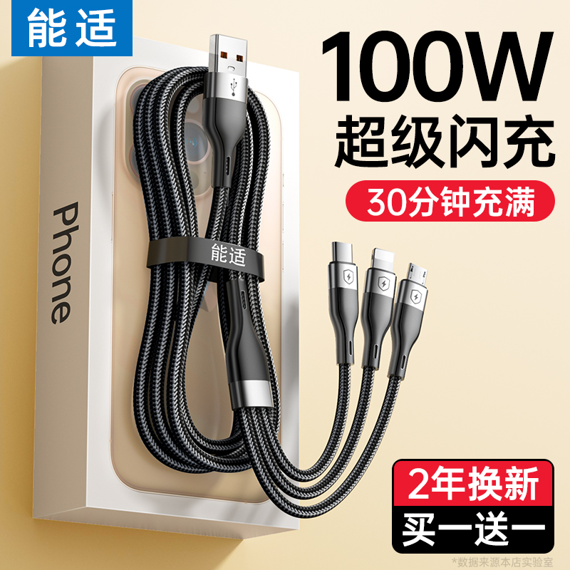 100W三合一充电线超级闪充