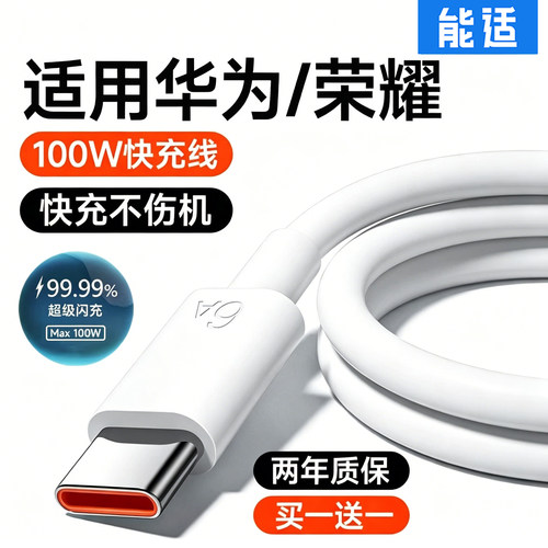 能适适用华为数据线快充安卓6A线