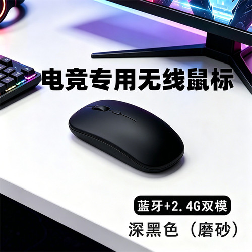 轻巧0噪音【无线蓝牙双模鼠标】