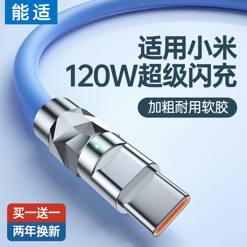 typec数据线能适适用小米120W