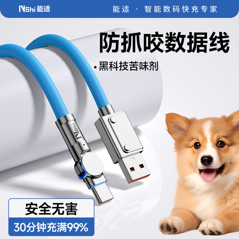 能适100W旋转头快充数据线防咬