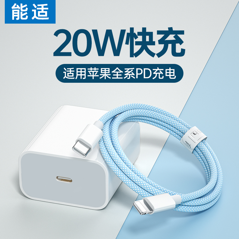 能适充电头pd快充套装20w