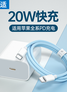 能适pd快充20w充电头适用苹果iPhone14充电器线11充电线12闪充13手机ipad数据线pro车载typec转lightning