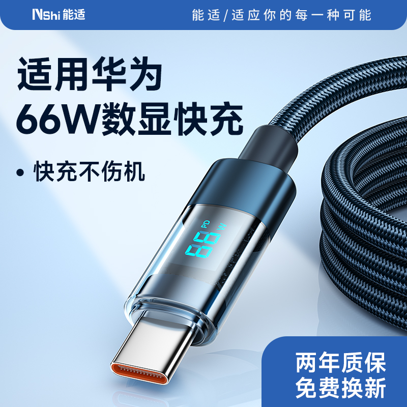 66W快充冰透快充多功能数显