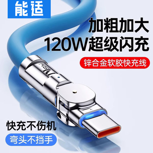 120W快充弯头数据线加粗不易断
