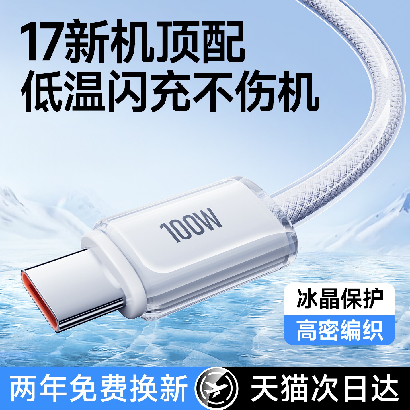 适用苹果全系充电线冰透编织图片