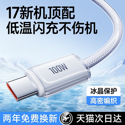 适用苹果全系充电线冰透编织