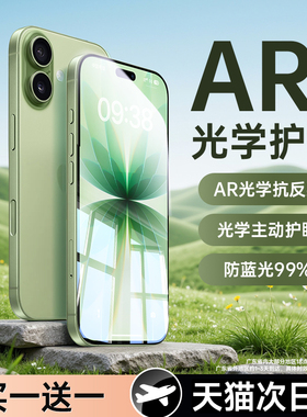 [AR增透护眼]适用苹果17promax钢化膜iphone16pro手机膜15puls护眼14max贴膜13防窥12全屏11新款XS蓝光防摔膜