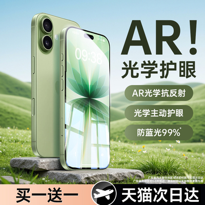 [AR增透护眼]苹果系列光学护眼膜