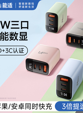能适30w超级快充三口数显充电头器双typec多功能双口适用华为苹果17小米pd手机快充插头通用正品多孔安卓usb