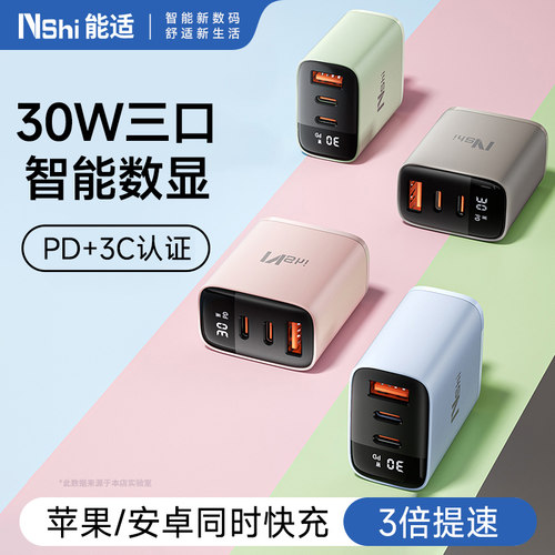 低温不伤机】三口数显30w充电头