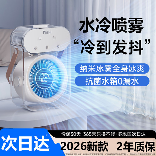 【喷雾制冷】桌面风扇加湿二合一