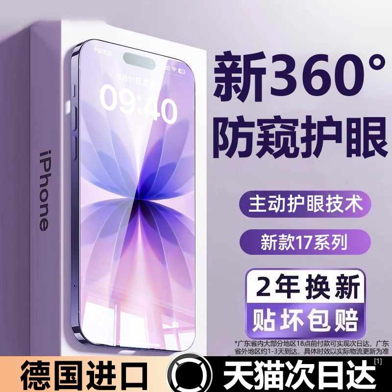 【新360°护眼防窥】适用苹果