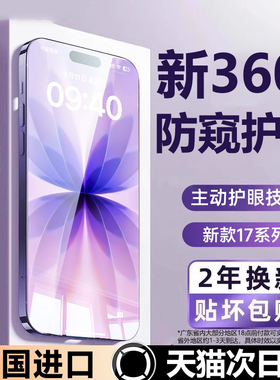 [360°防窥护眼膜]能适适用苹果17/16pro钢化膜iPhone13ProMax防偷窥15手机12全屏11新款窥屏挡Plus防尘por贴