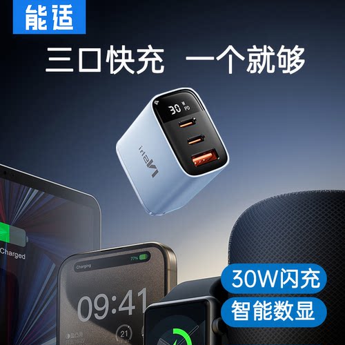 低温不伤机30w三口数显充电头