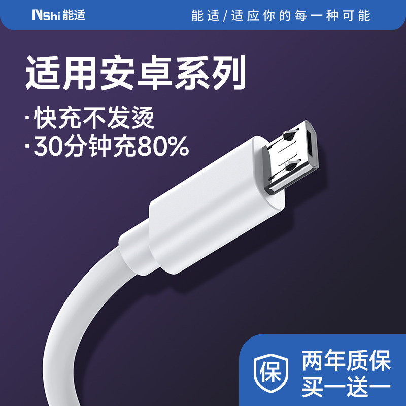 能适安卓数据线闪充适用华为vivo小米oppo快充老款式加长手机micro通用usb充电器线头口充电宝短款阶梯口正品