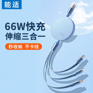 拒绝凌乱三合一伸缩快充线同时充